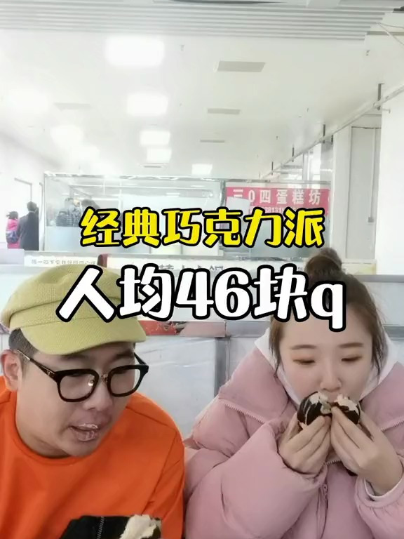 巧克力派堪称一绝,爱吃巧克力聚集地