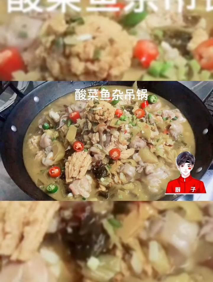 酸菜鱼杂吊锅~