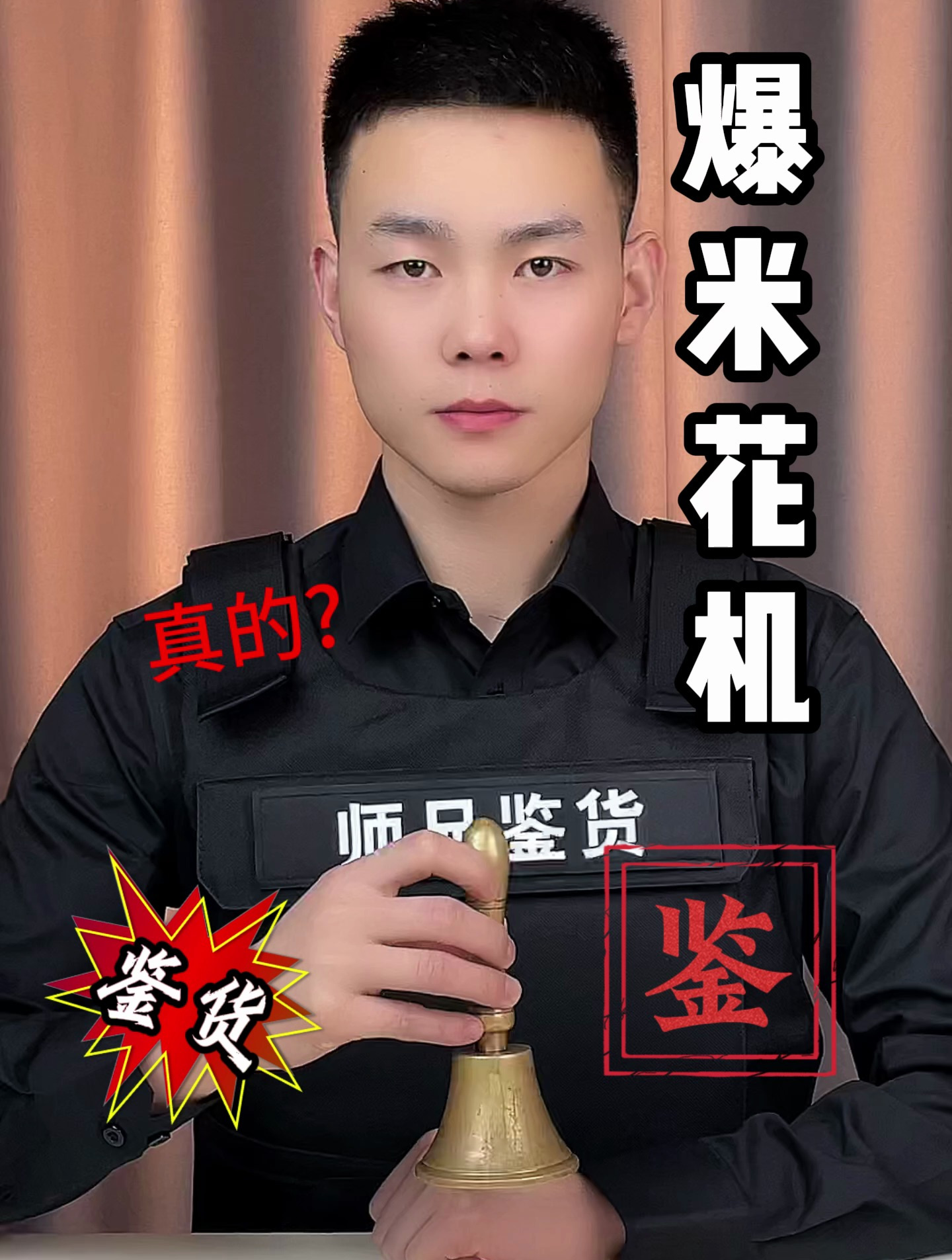 这爆米花机真的好用吗?