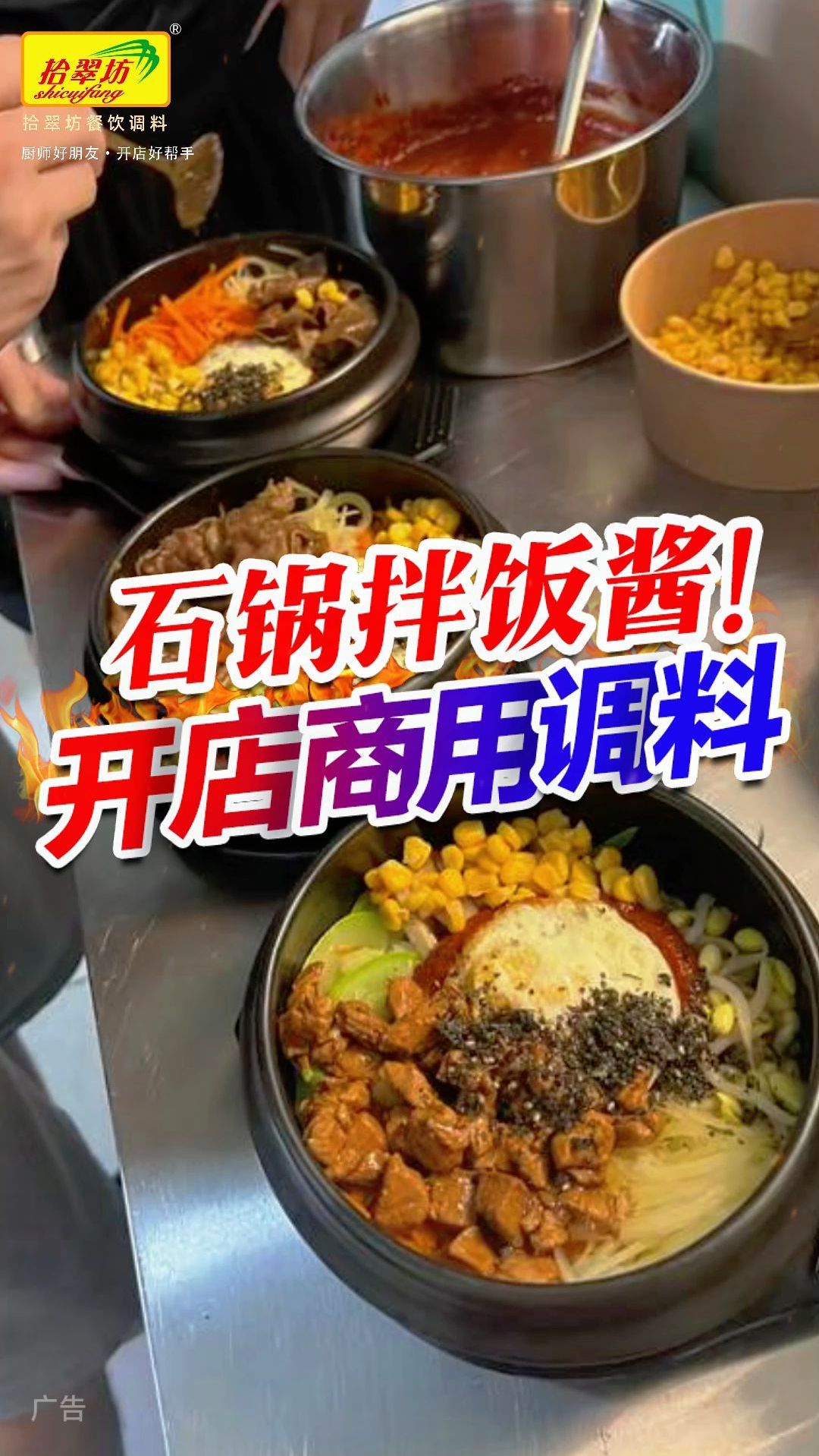 你还在找石锅拌饭酱吗,简单一拌就能出餐