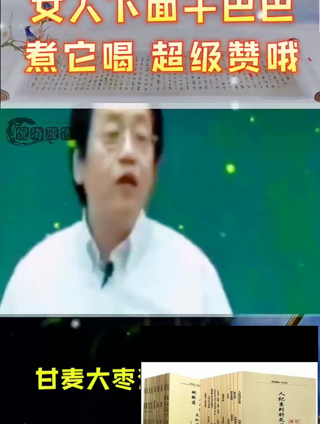 倪海厦:女性下面太干?这种情况怎么办?坚持喝这个汤,解决困扰