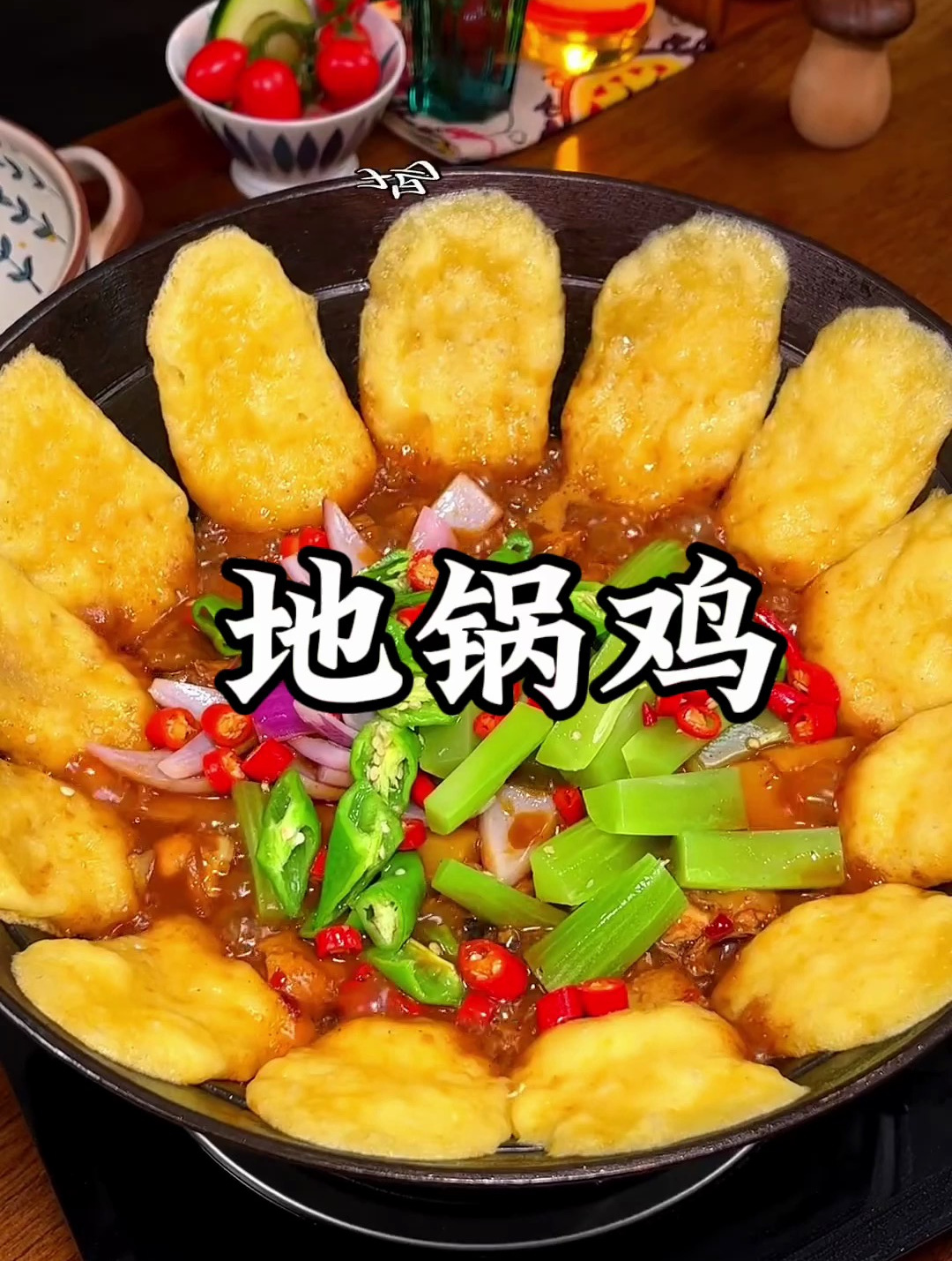 地锅鸡的制作方法