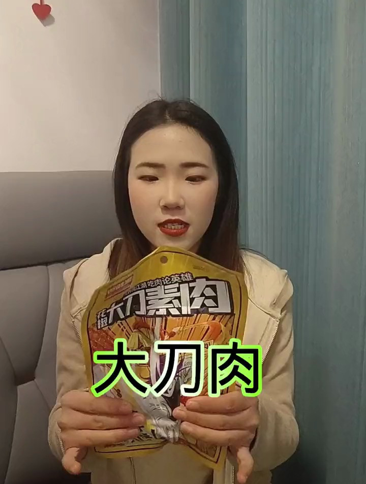 美食推荐 大刀肉