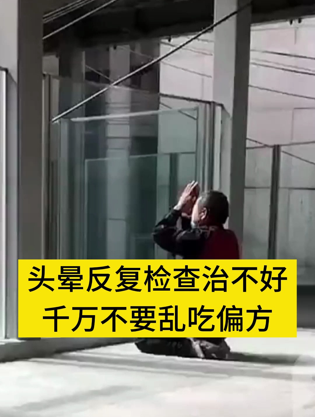 头晕反复检查治不好,千万不要乱吃偏方