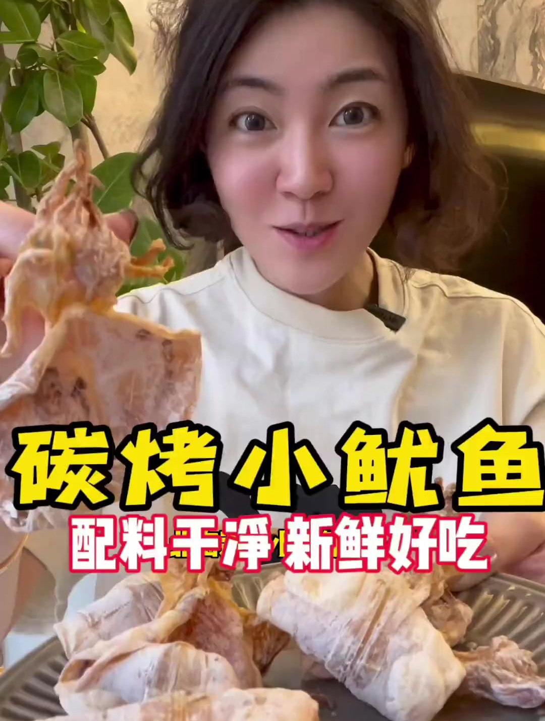 比日料店的碳烤鱿鱼还要好吃姐妹们!小鱿鱼好鲜搭配微醺快乐水了