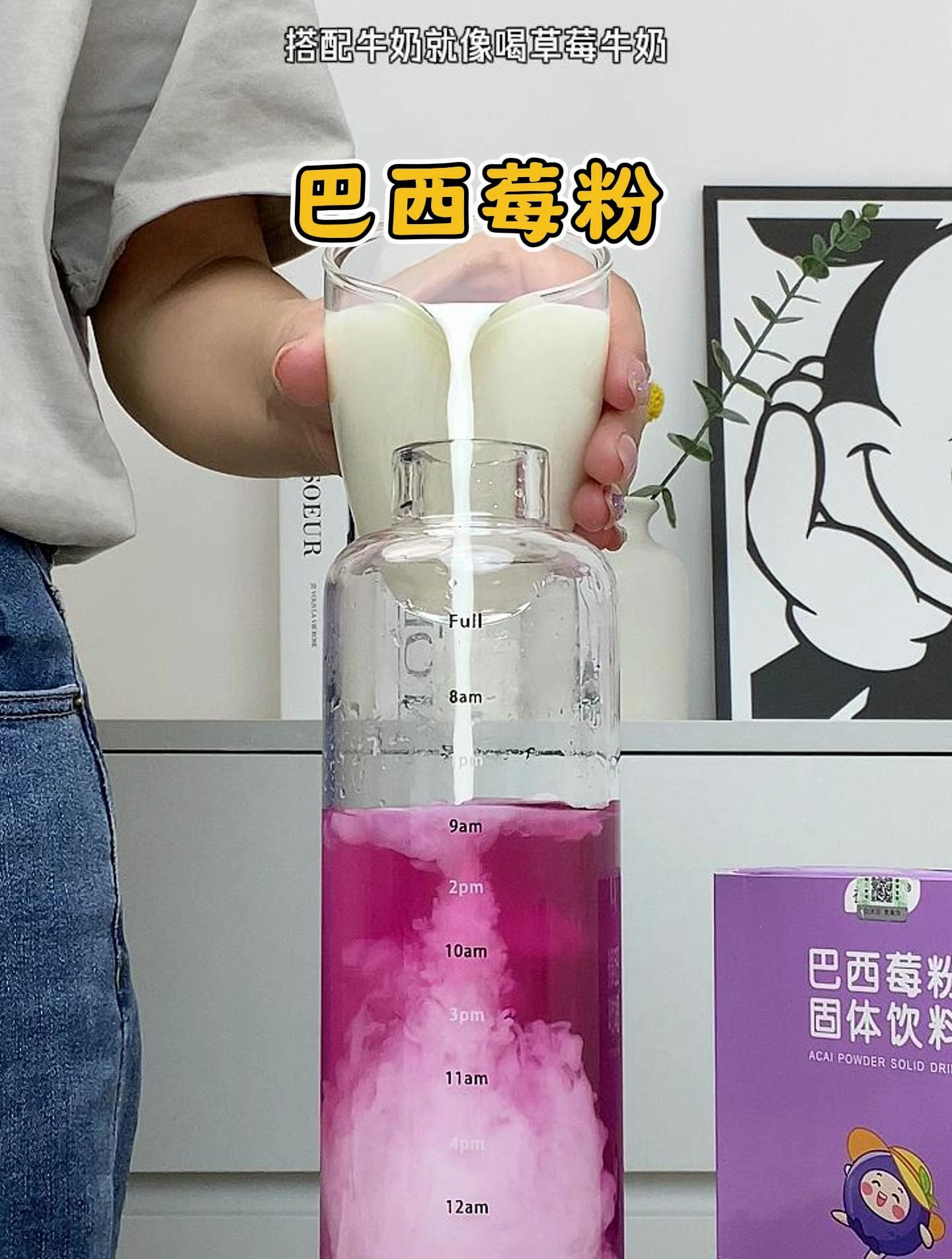再也不和姐妹拼奶茶啦!感谢冷白皮闺蜜让我知道巴西莓粉!