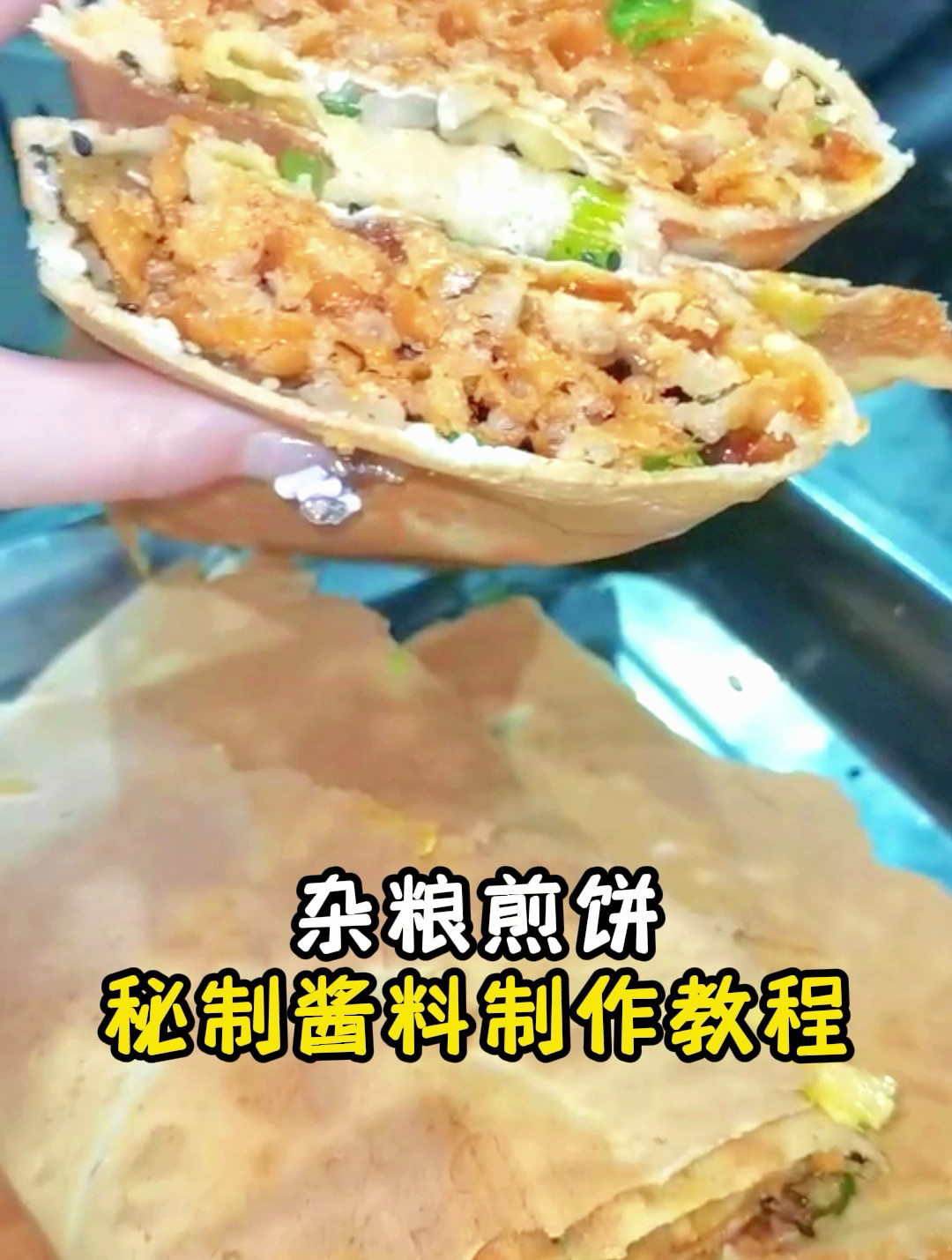 杂粮煎饼秘制酱料制作教程