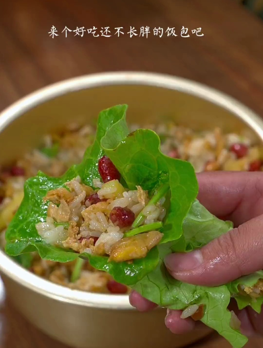 百吃不厌的生菜包饭