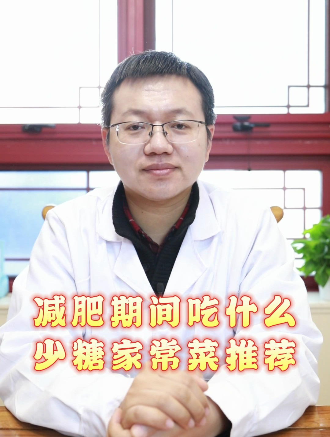 减肥期间吃什么,少糖家常菜推荐