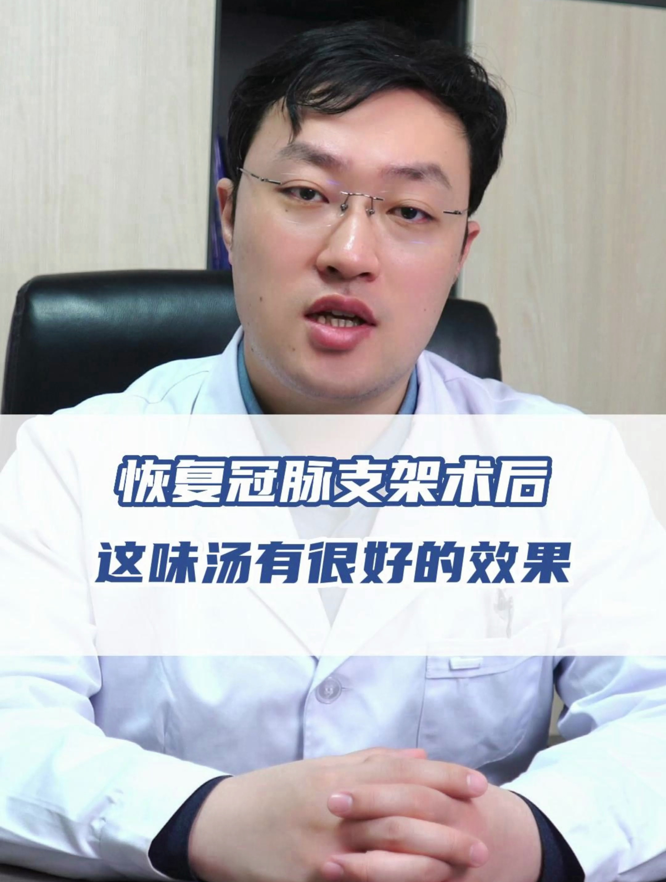 桂枝芍药知母汤对支架术后,效果怎么样