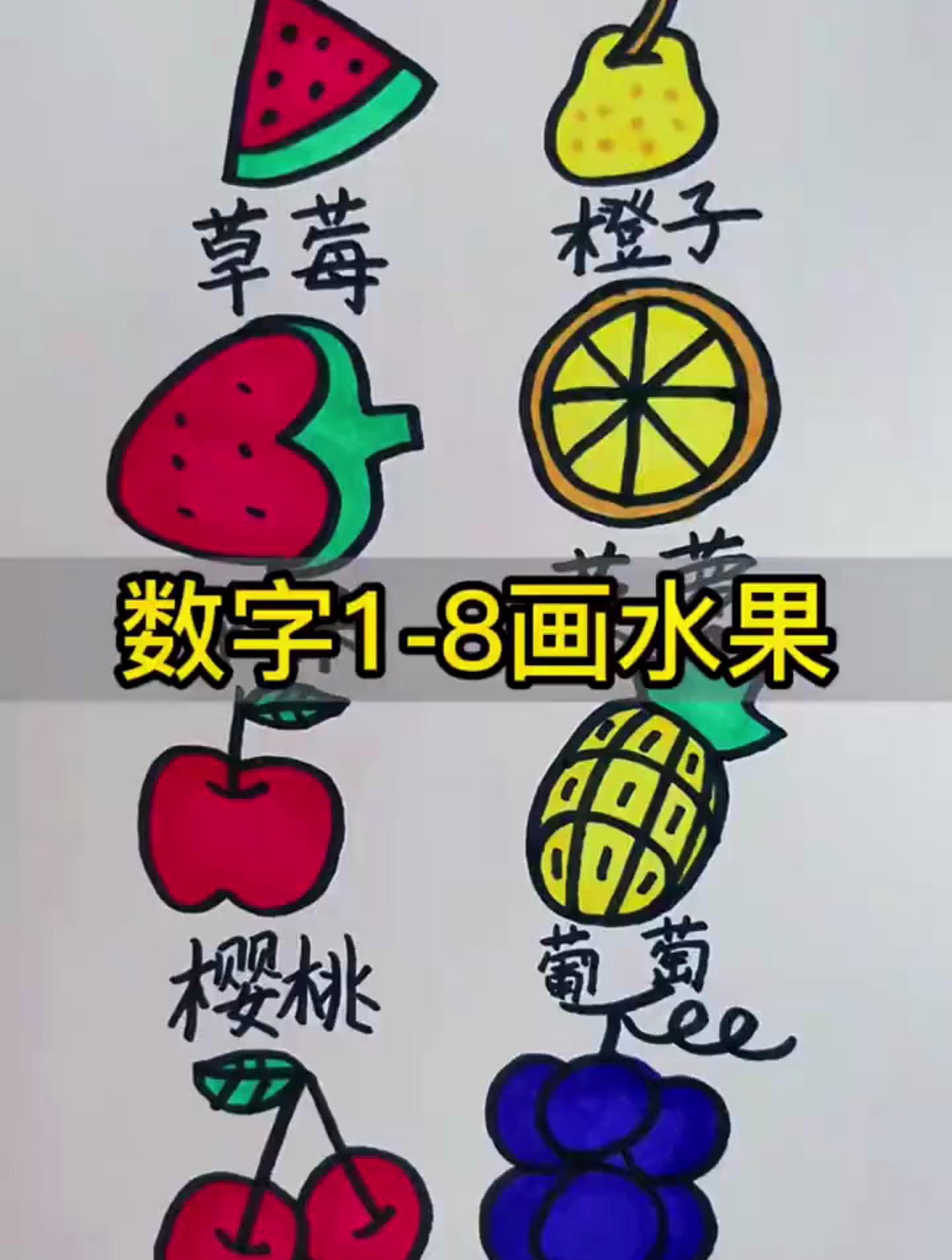 画个小画 一起学画画 简笔画