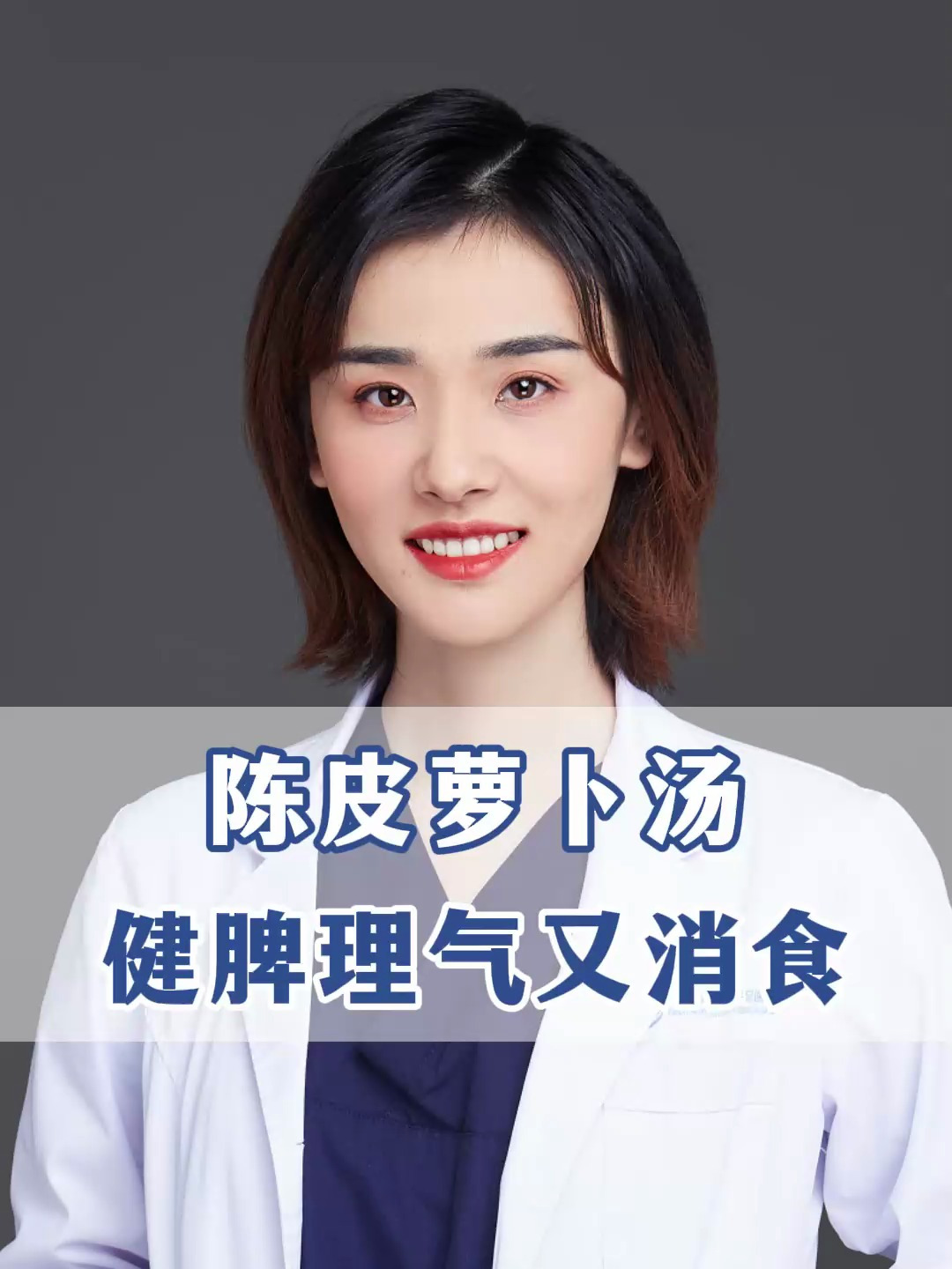 陈皮萝卜汤,健脾理气又消食