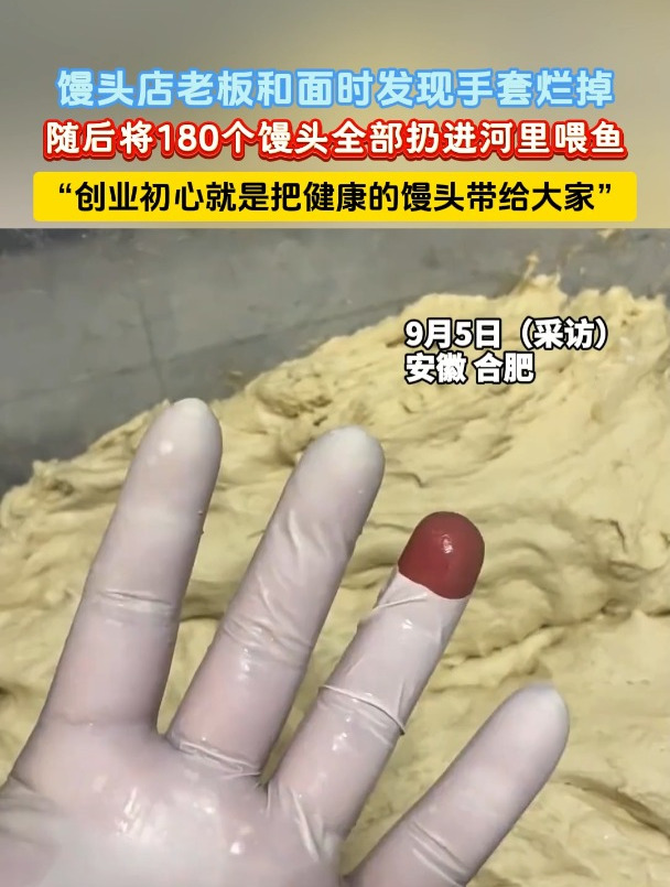 馒头店老板和面时发现手套烂掉