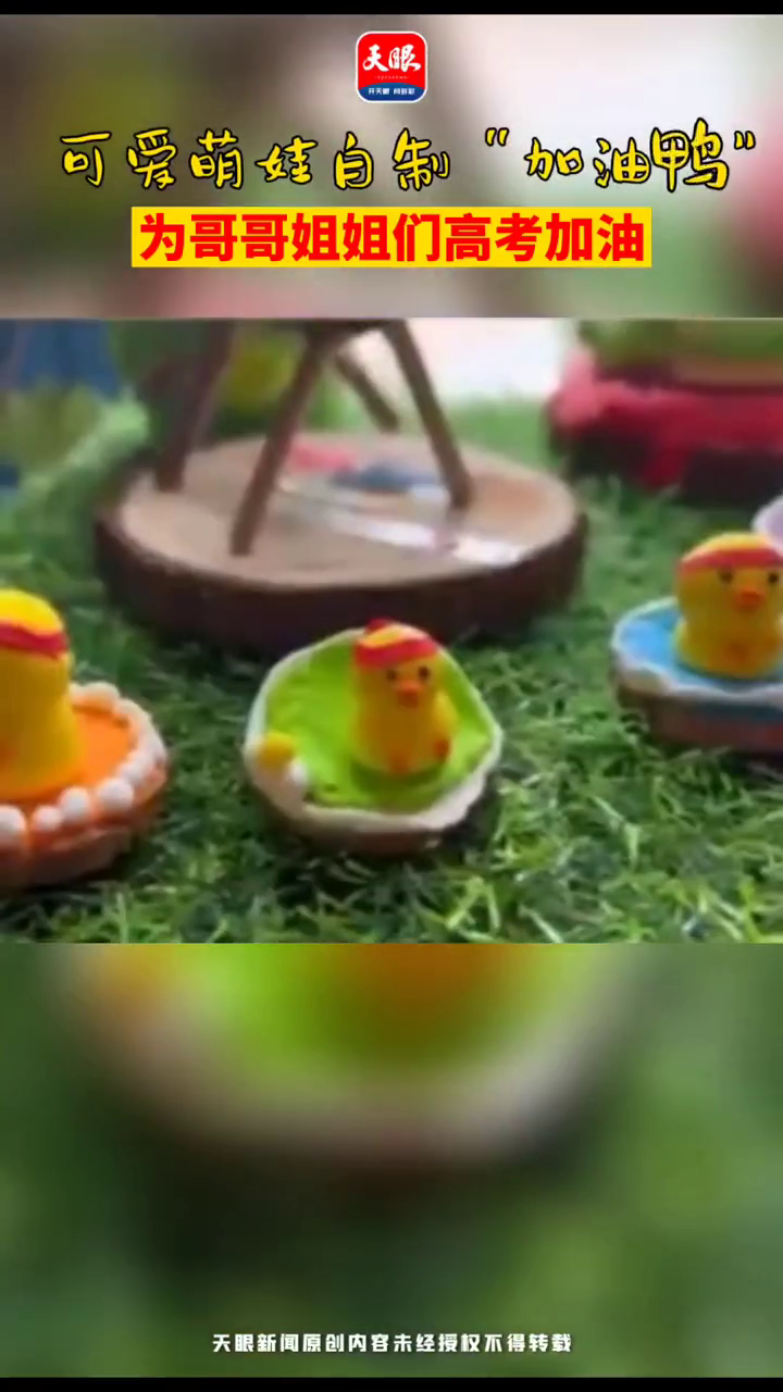 小朋友们制作“可爱的加油鸭”,用独特的方式为哥哥姐姐们加油!