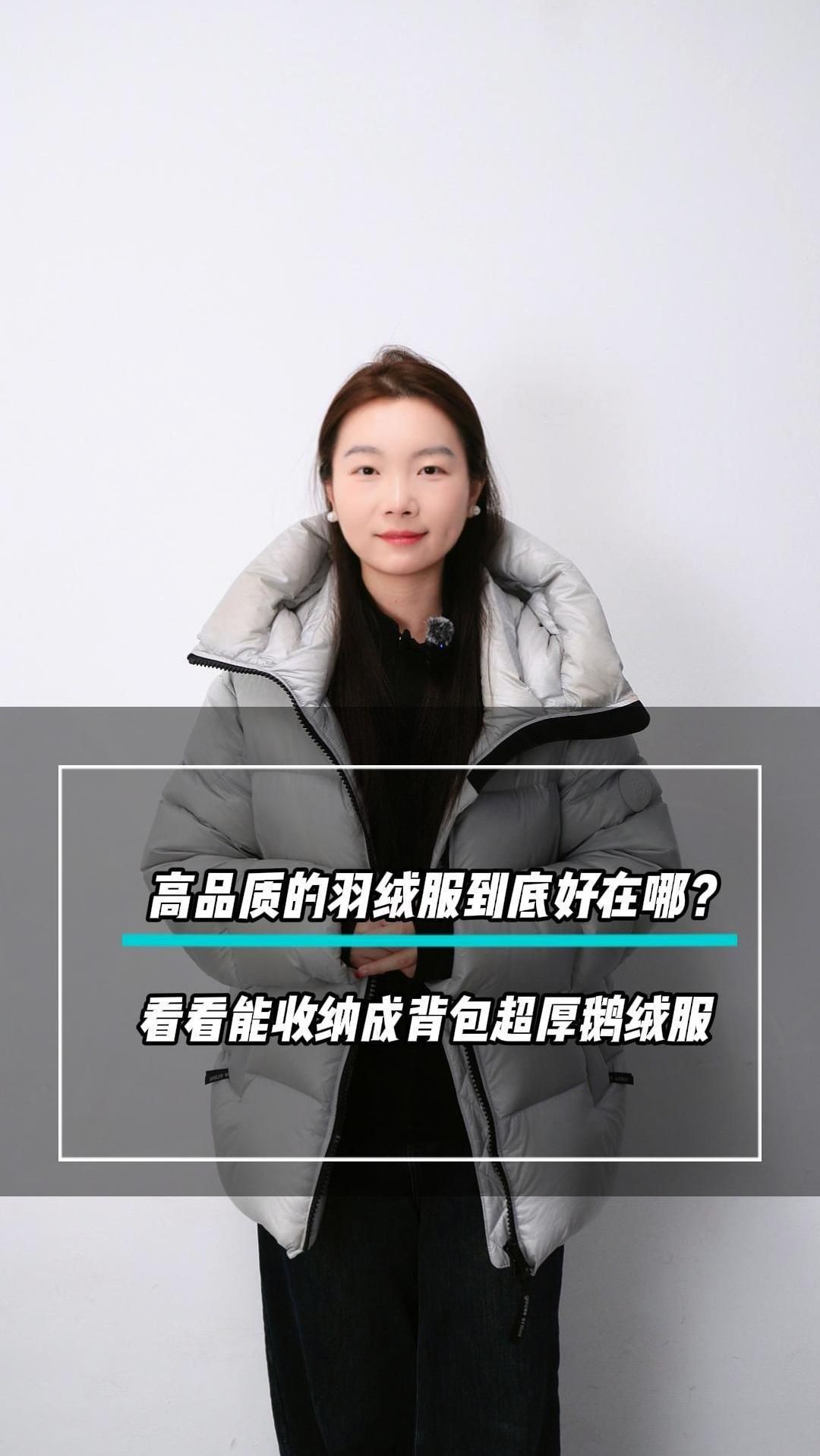 鹅铠甲 丨 高品质的羽绒服到底好在哪?