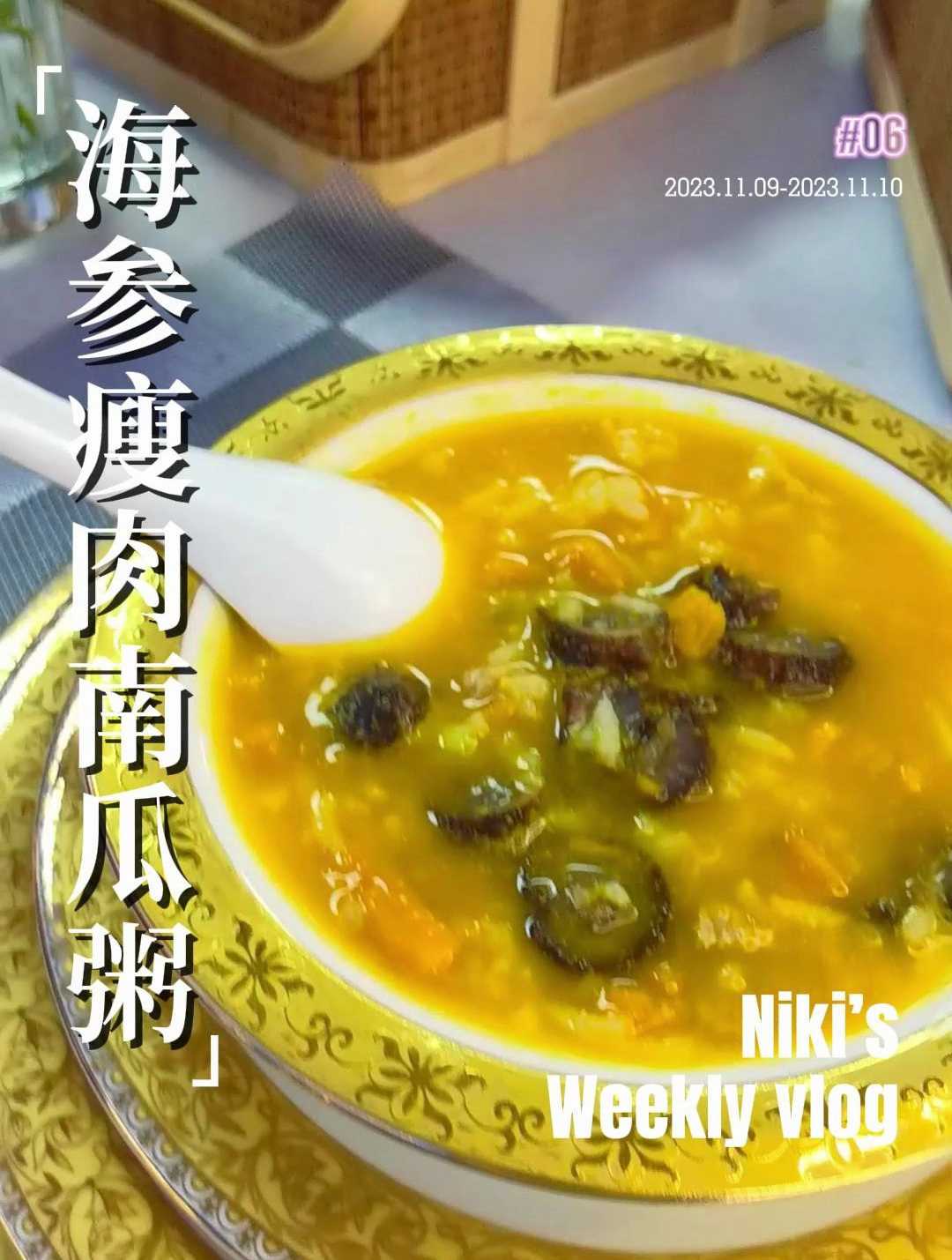 酒后喝什么最养胃?那非海参瘦肉南瓜粥!家常教程来了!