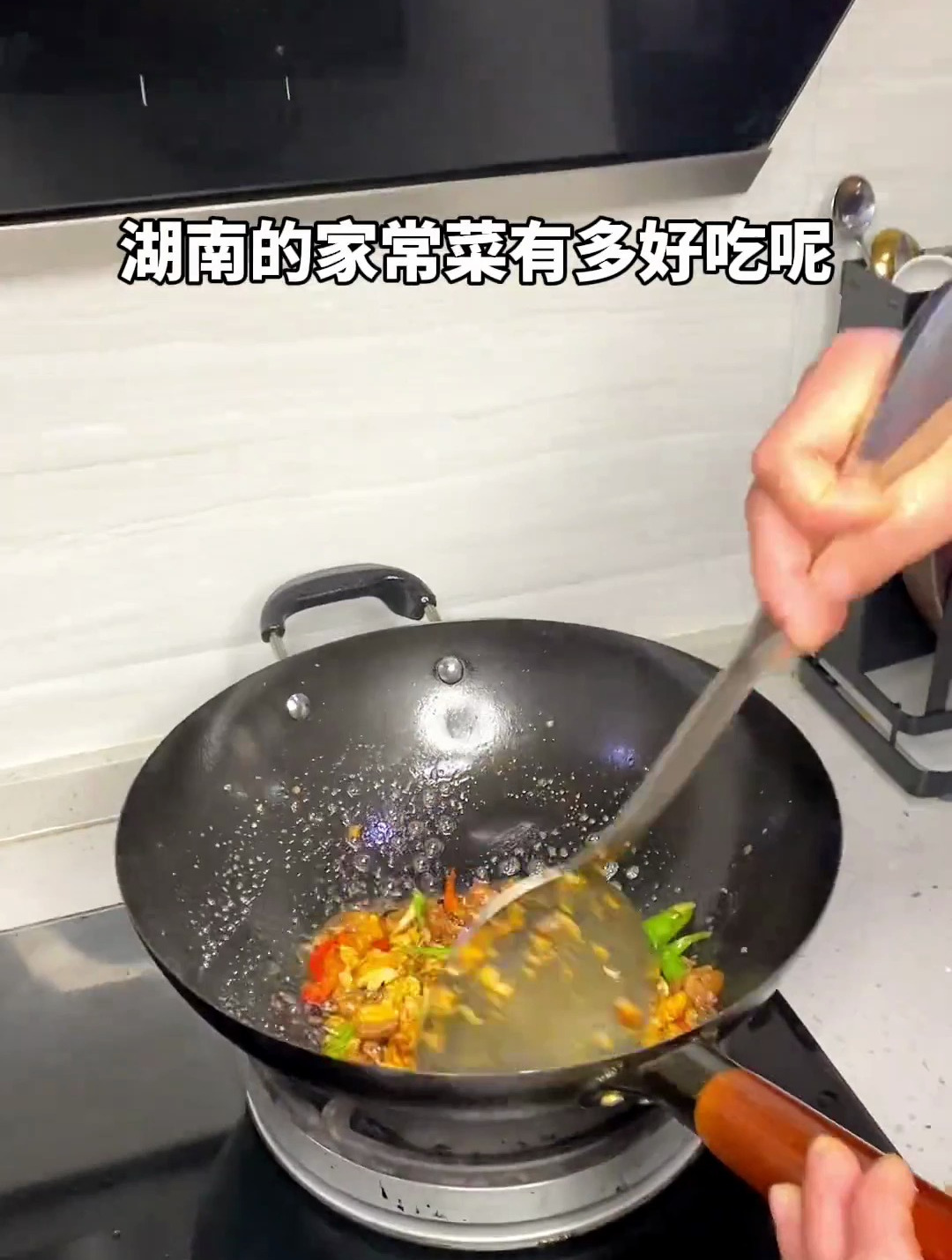 湖南的家常菜有多好吃呢,试试我妈做的农家一碗香就知道了