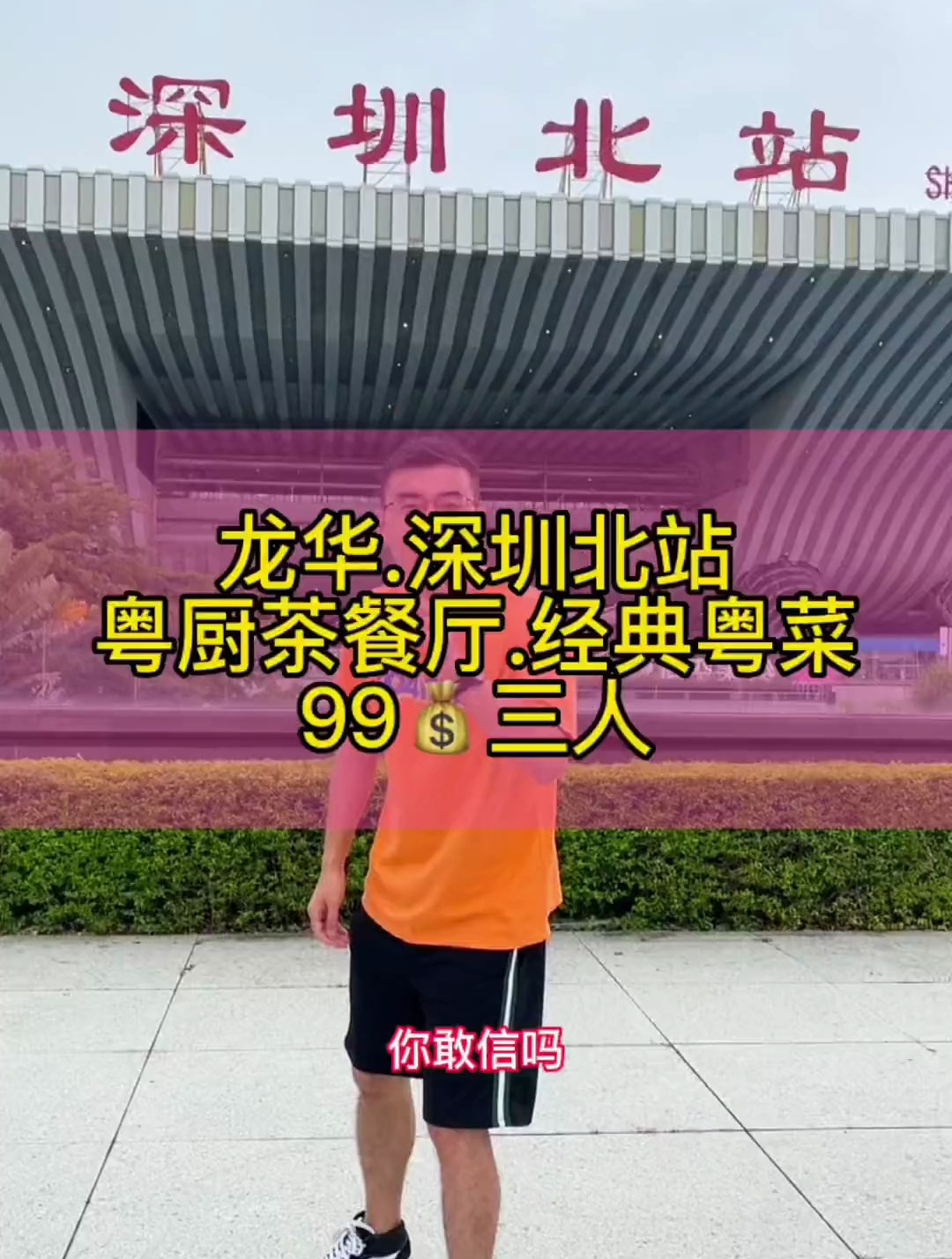 在龙华深圳北站吃个三人的粤菜