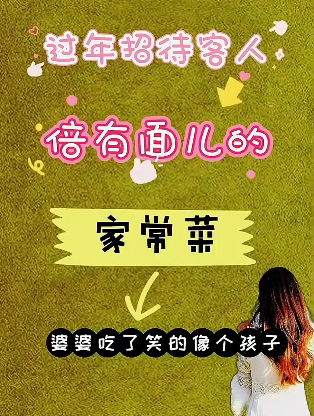 春节招待客人倍有面儿的十道家常菜!