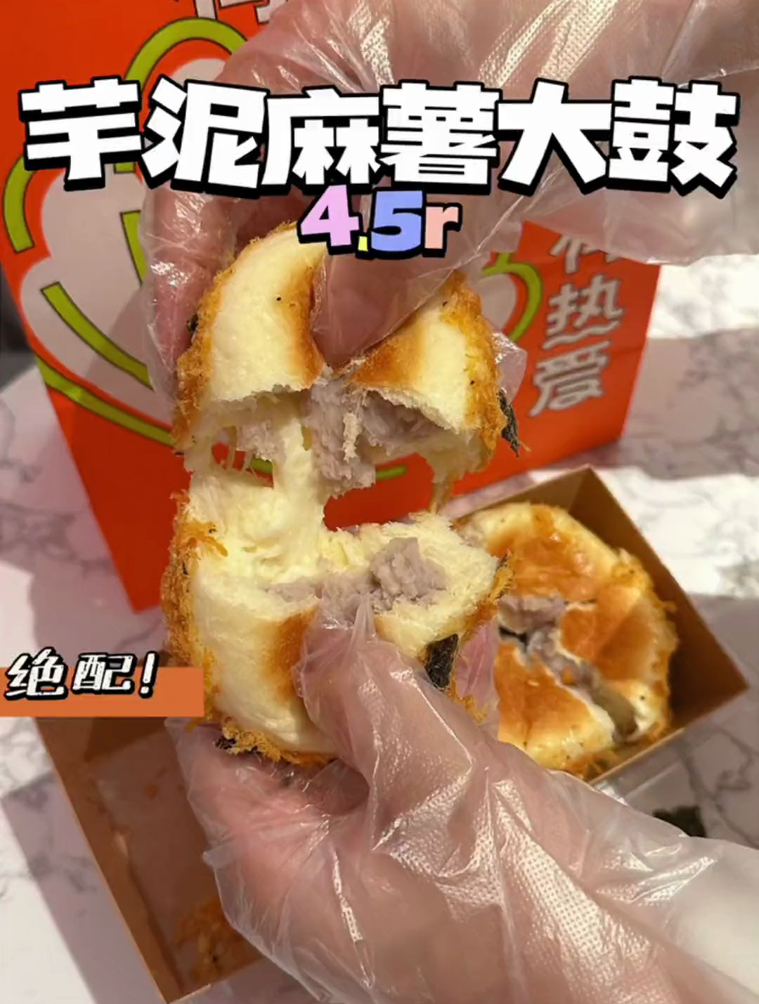 4.5元芋泥和麻薯谁能拒绝!