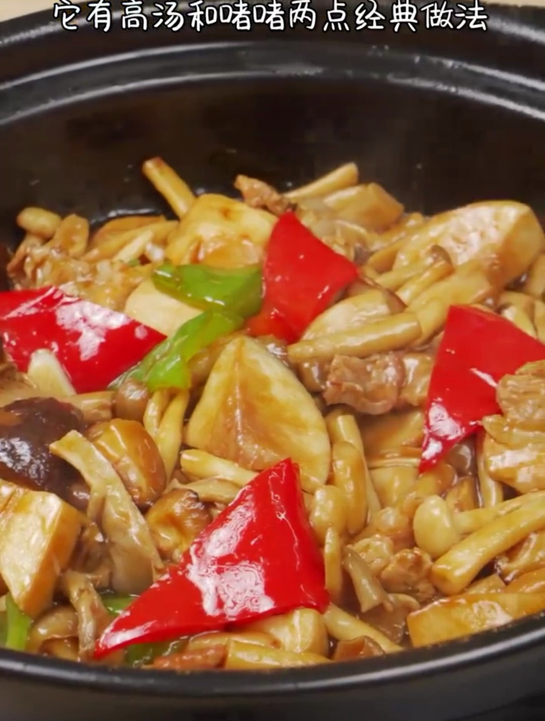 我老婆说这是她吃过最好吃的杂菇煲