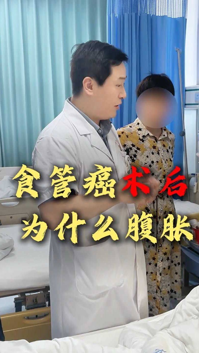食管癌术后为什么腹胀