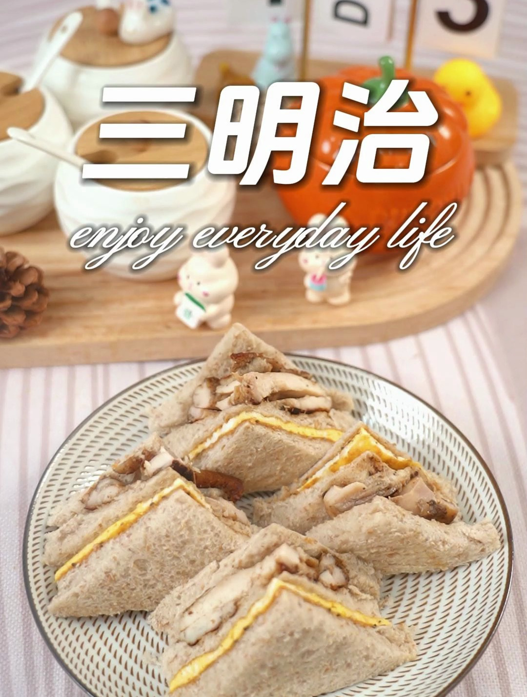 花生酱的 三明治