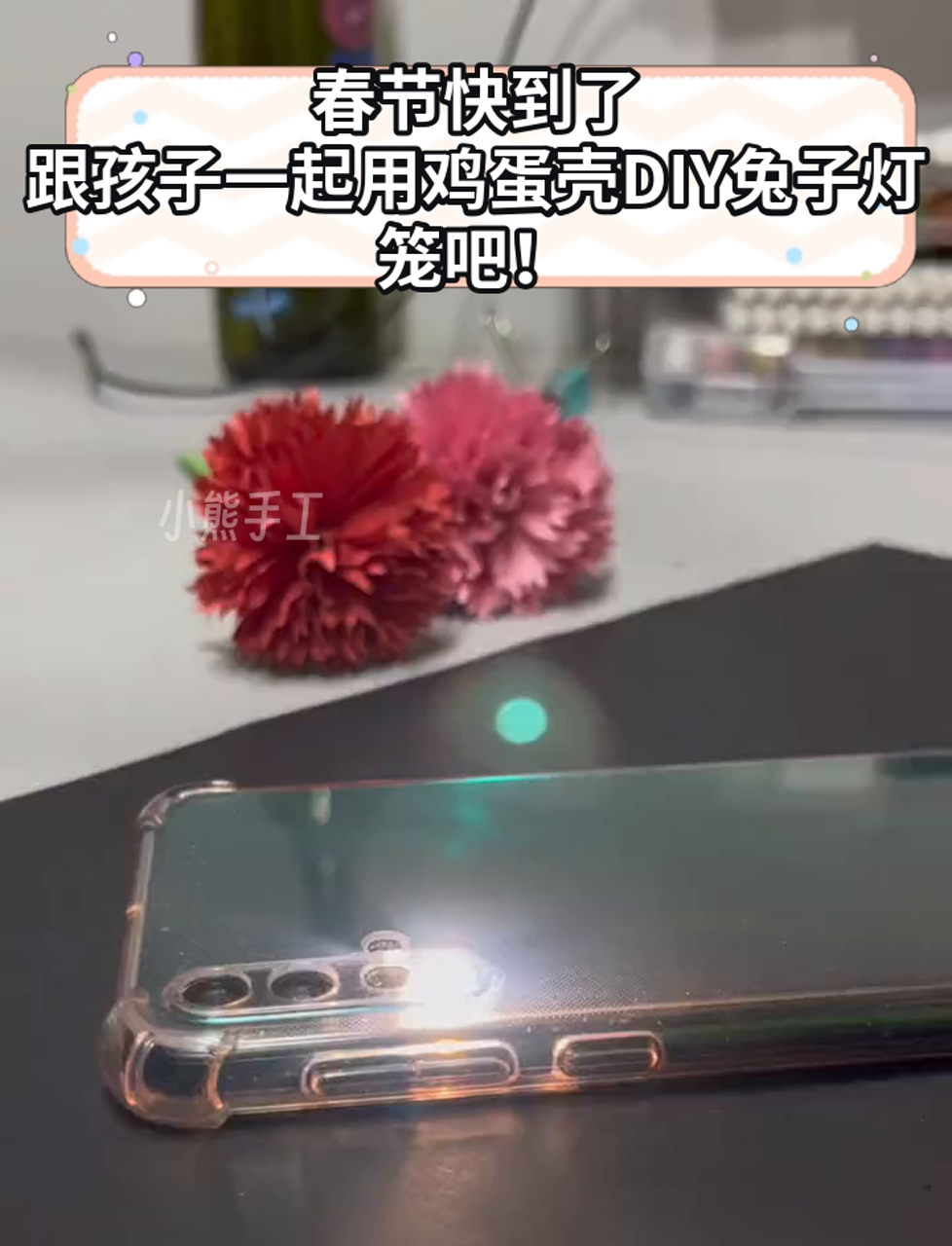 春节快到了,跟孩子一起用鸡蛋壳DIY兔子灯笼吧!