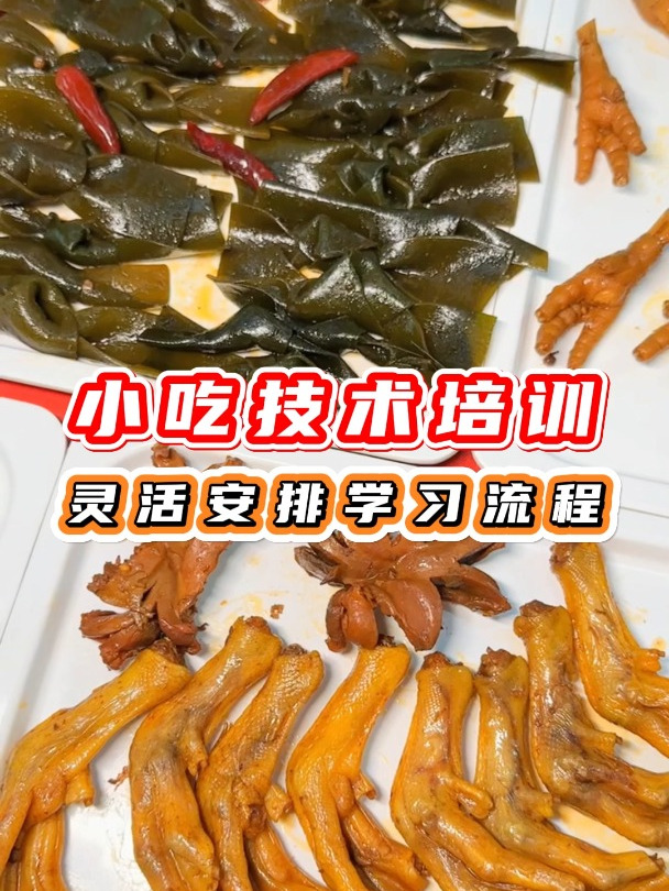 武汉食为先小吃技术培训中心,学卤菜熟食技术培训班地址