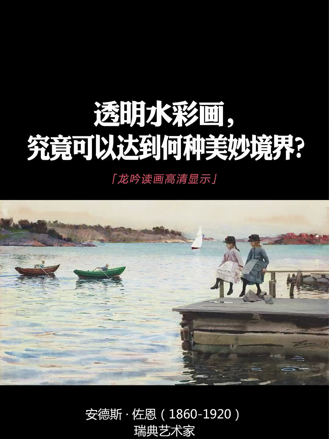 透明水彩画,究竟可以达到何种美妙境界?