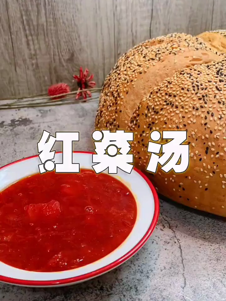 好吃开胃俄罗斯风味的红菜汤您学会了吗