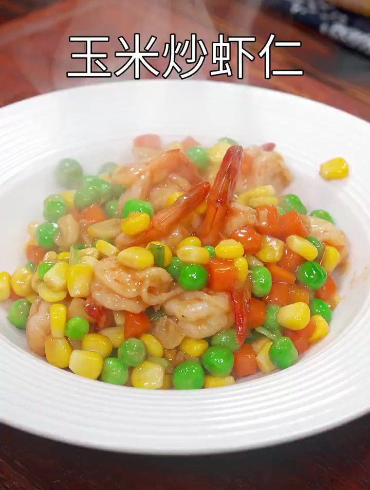 家里有小朋友的,你一定要试试这道玉米炒虾仁