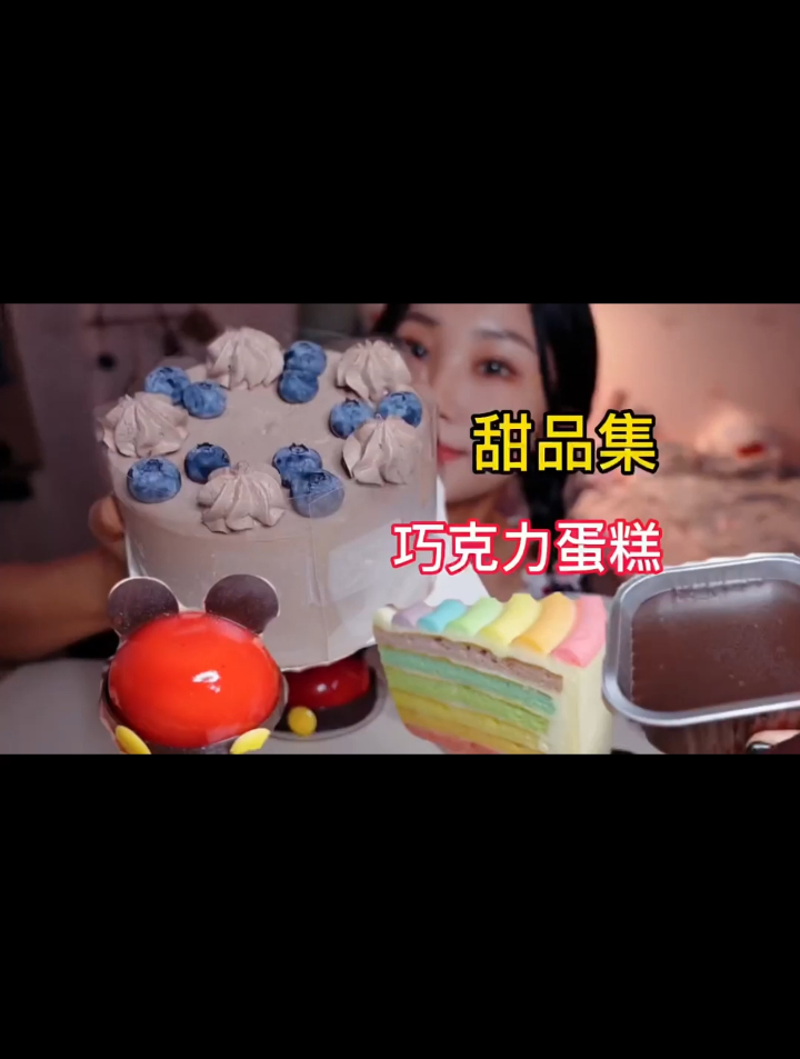 甜品集 巧克力蛋糕 热量炸弹!你们催的好久的酱多多安排了!