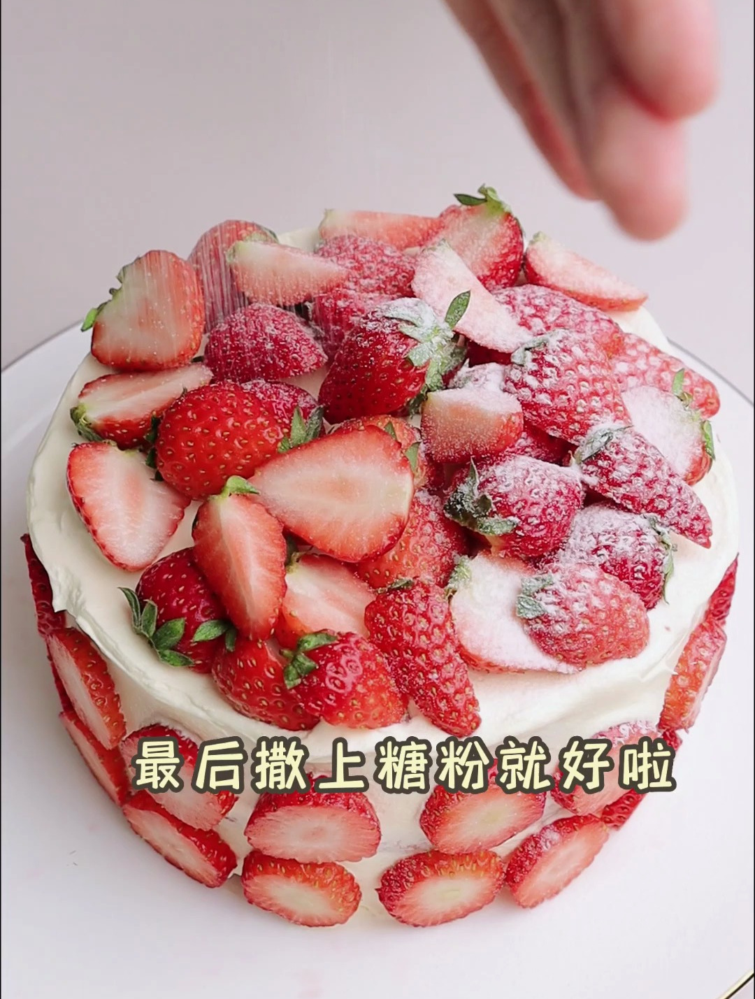 冬天的第一个草莓蛋糕,简单好上手!烘焙新手也能轻松做!