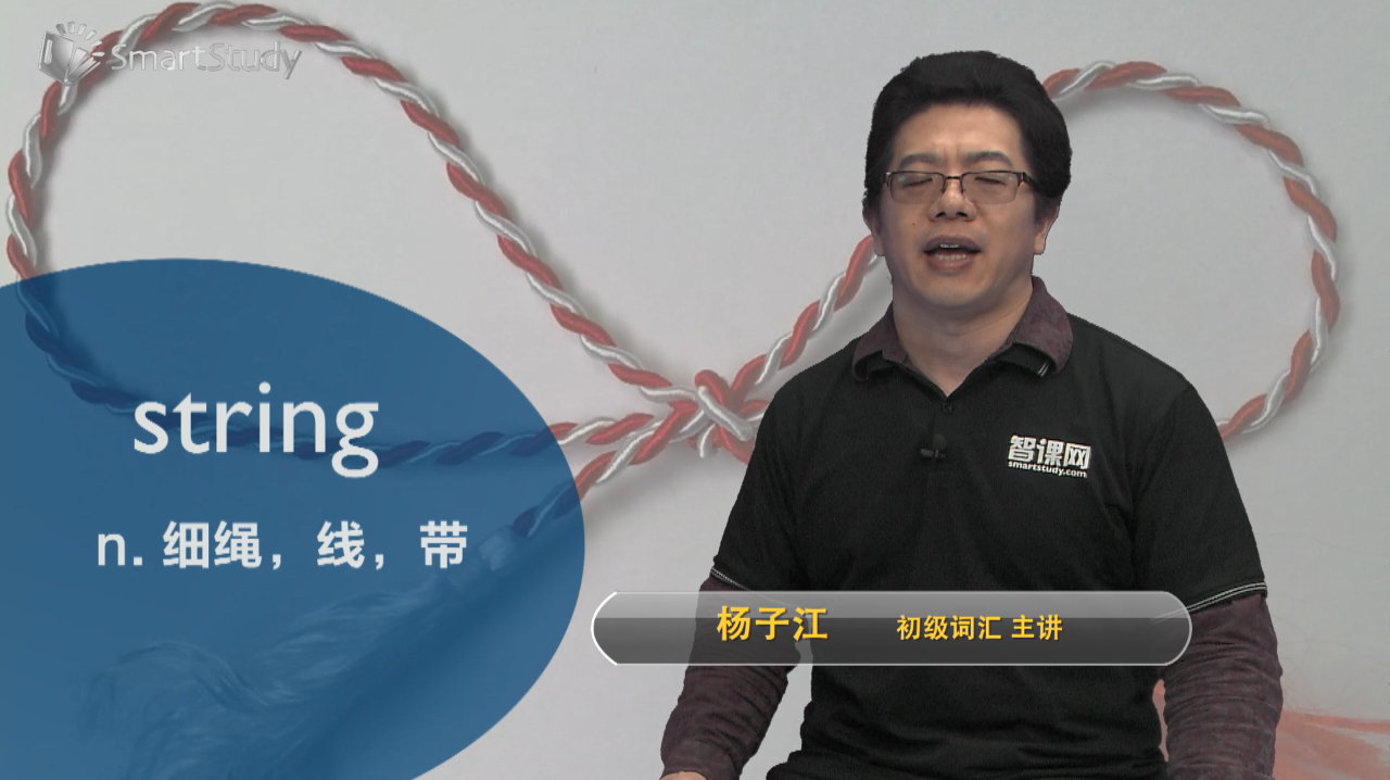 [图]string-英文单词讲解