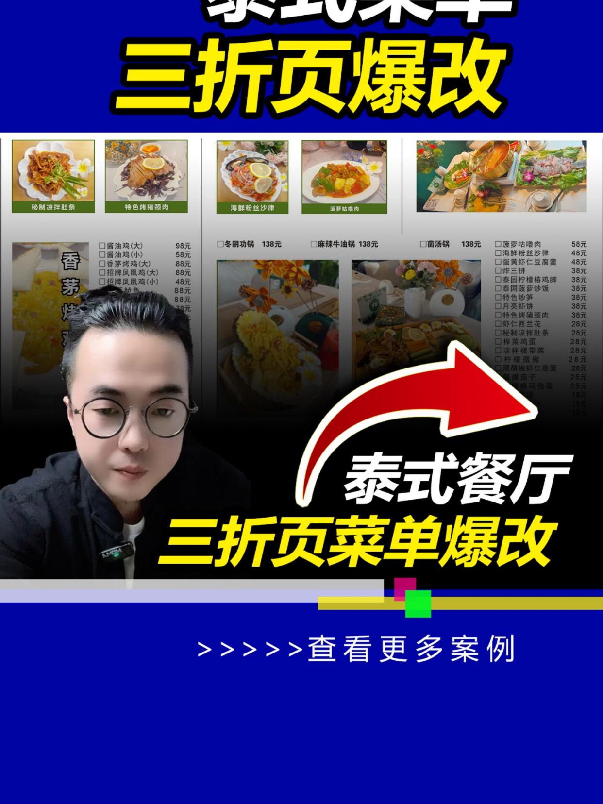 设计问诊:泰式菜单三折页如何正确设计呢?菜单设计 设计问诊室