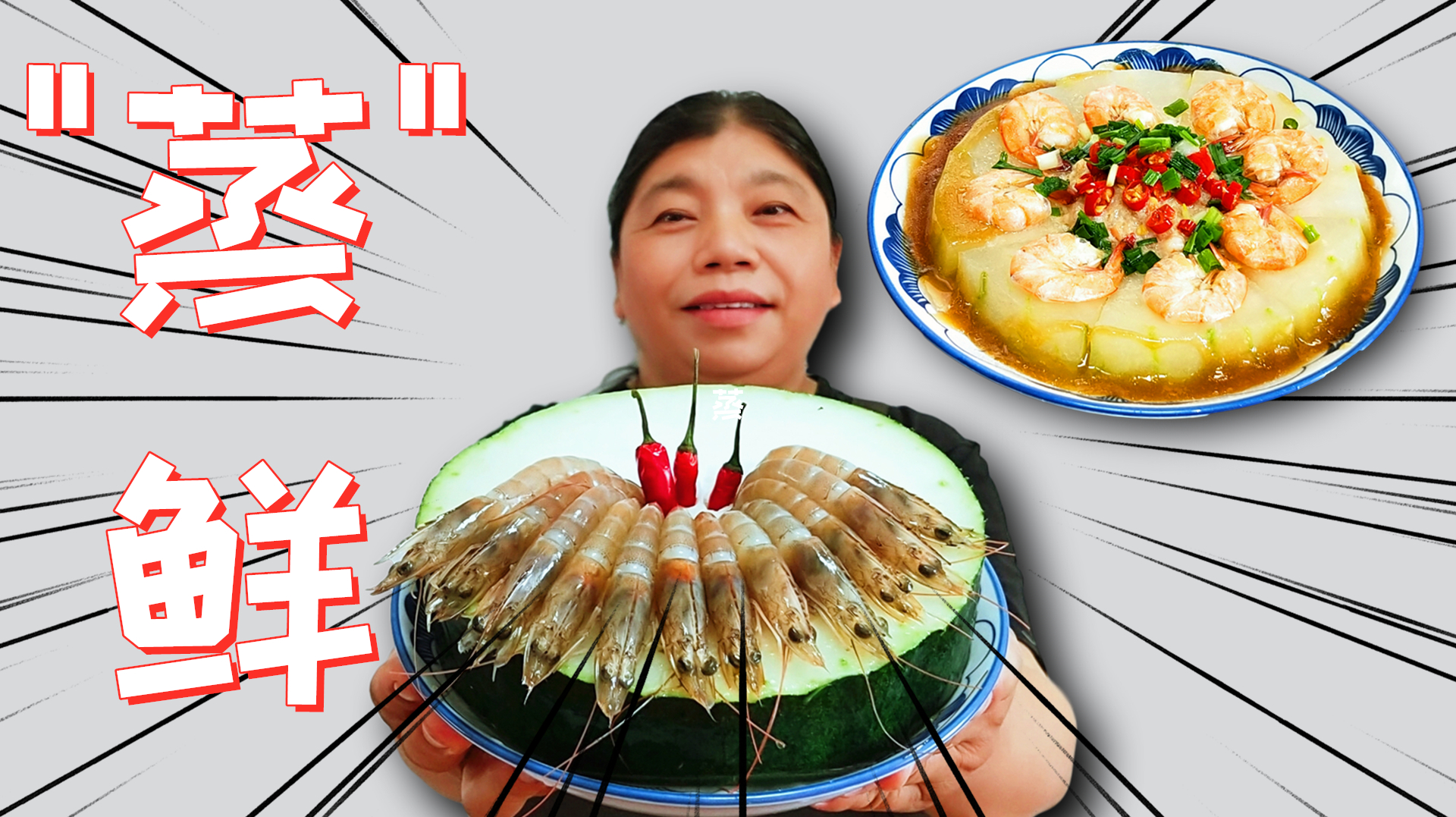 冬瓜蒸虾仁的家常做法,味道鲜美香味十足,步骤简单又详细
