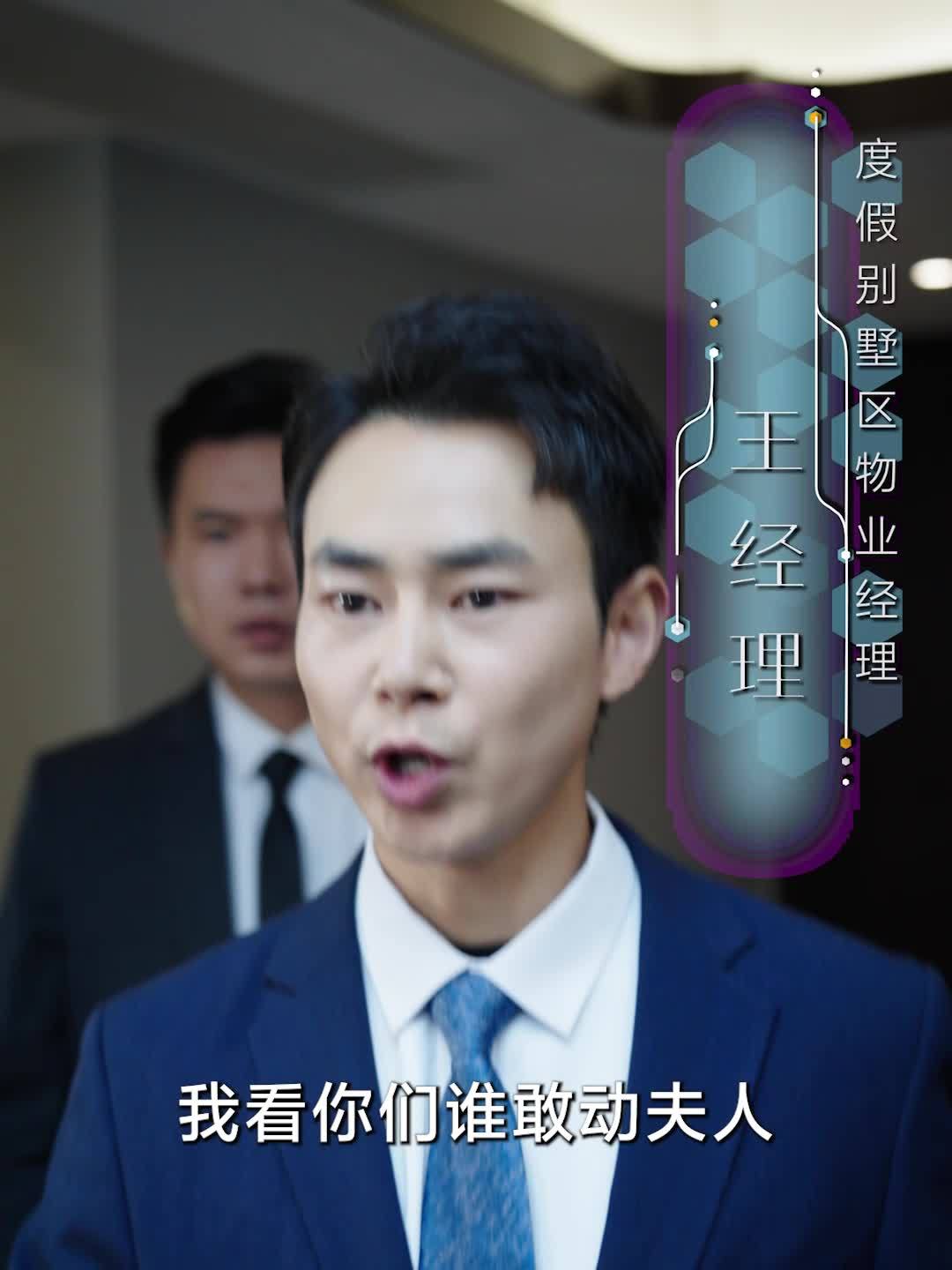 【热播短剧】鱼目岂能混珠 27