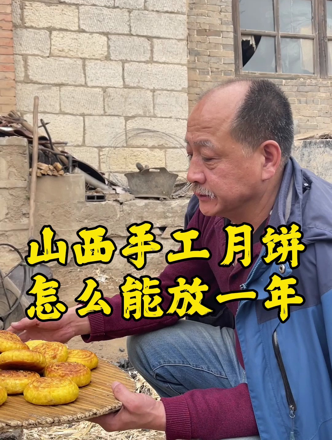 山西这款手工月饼没有添加剂,为什么能放一年之久