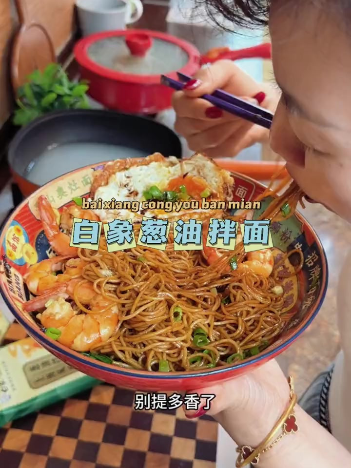 早上想多睡一会 还想吃的方便营养 那你就来一份白象的葱油拌面