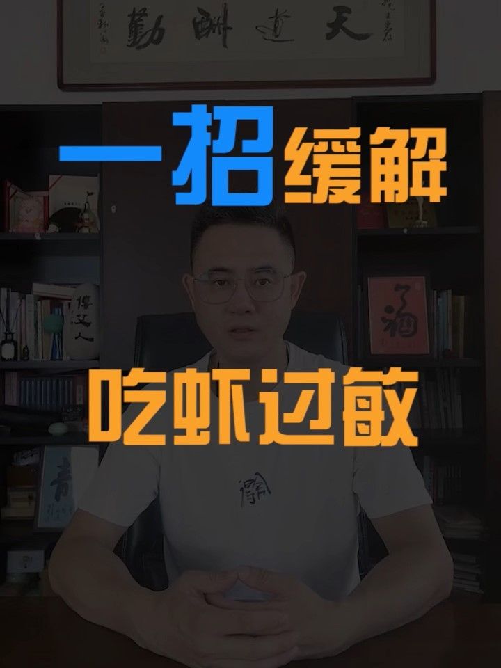 宝宝吃虾过敏怎么办?