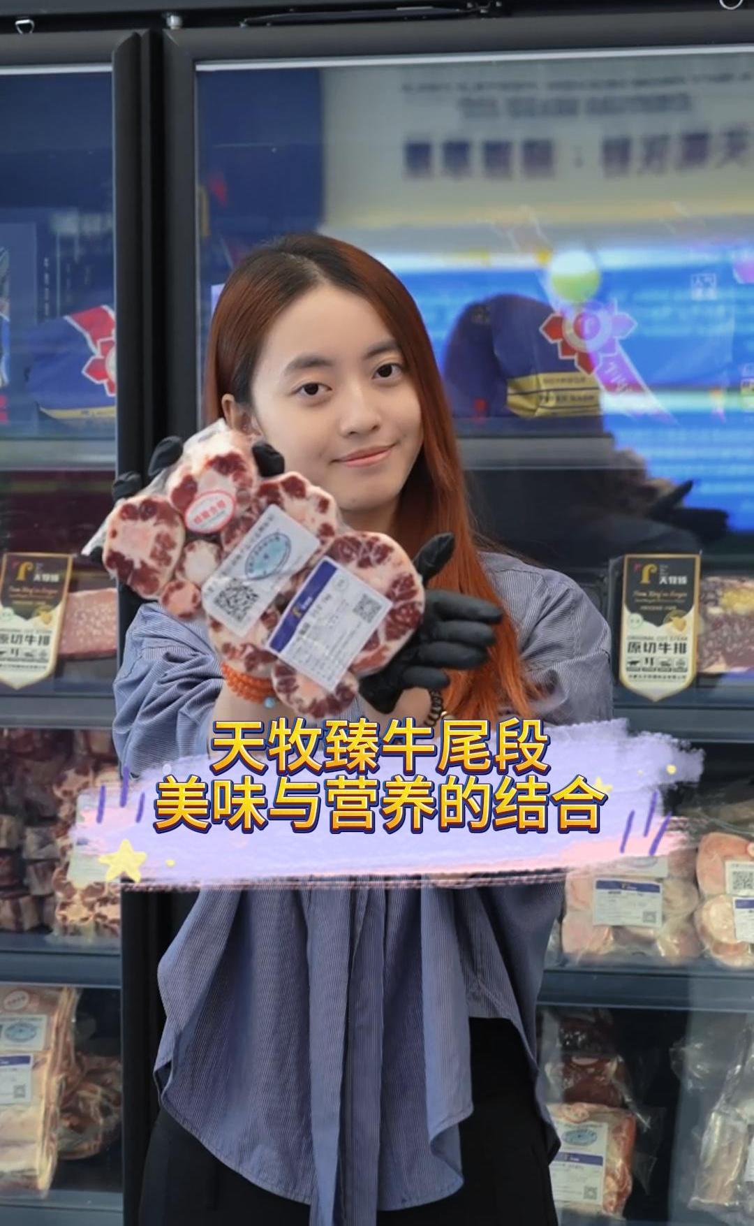 天牧臻牛尾段,美味与营养的结合