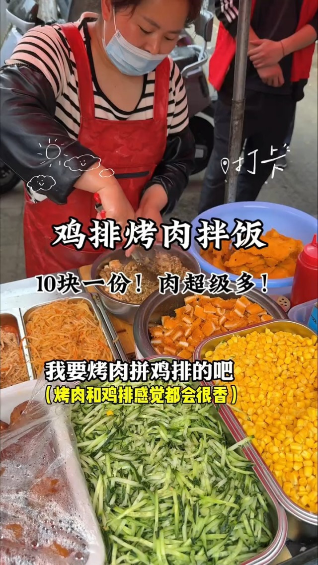 学校门口的烤肉拌饭真的很好吃!10块一大份还送鸡蛋狮子头烤肠饮料4选1!