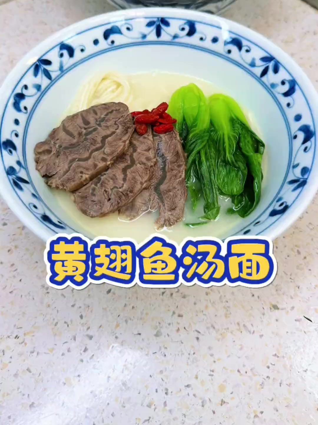 黄翅鱼汤面,做法简单却非常好吃,汤汁奶白浓郁,营养又美味