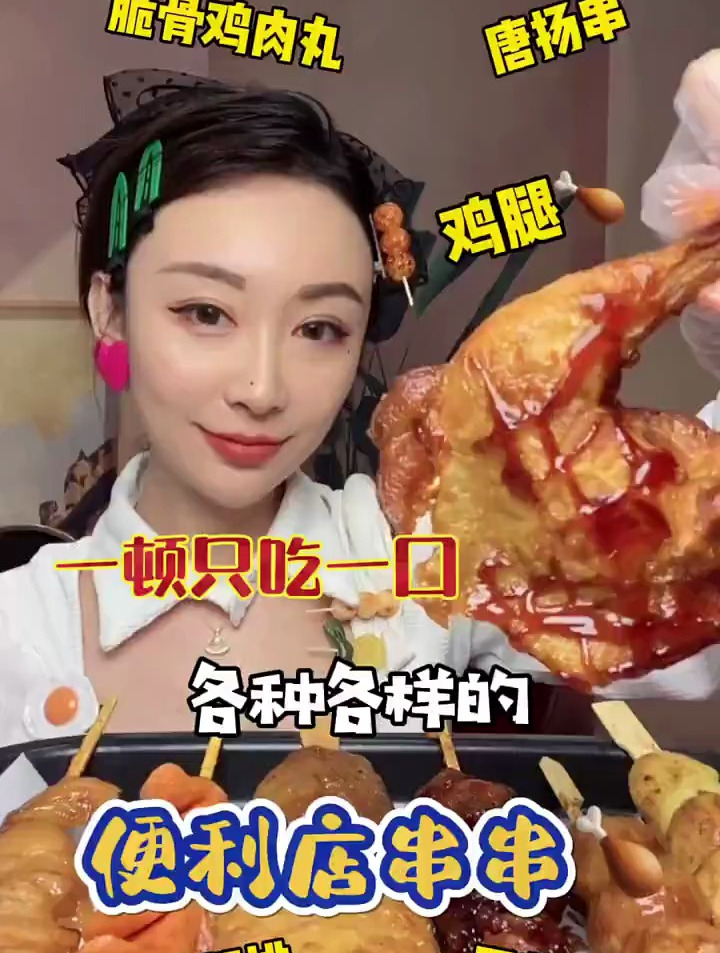 满酱的大鸡腿????黏糊糊的唐扬串和炭烤鸡腿排太好吃了????