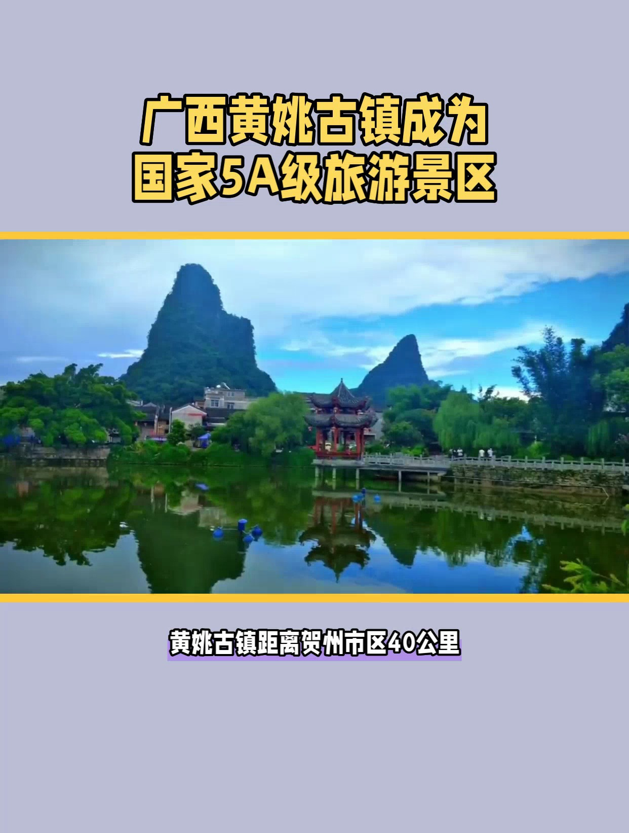 旅游景区黄姚古镇在哪里