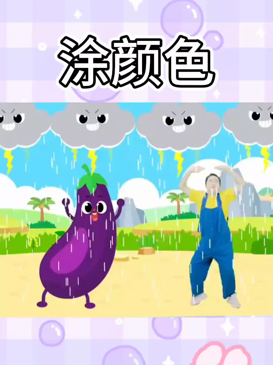 一起涂颜色 卡通动画 儿童 益智少儿