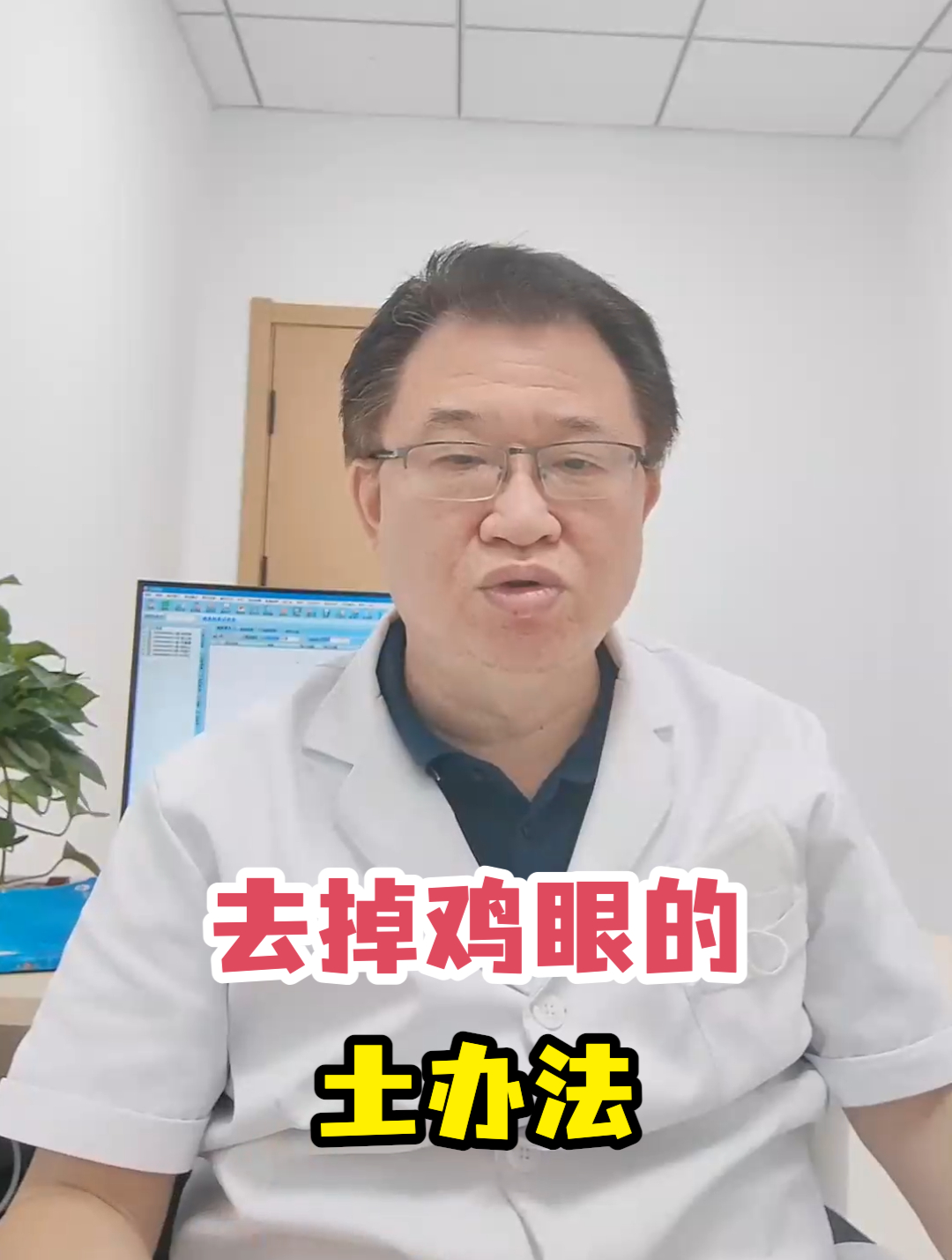 去掉鸡眼的土办法