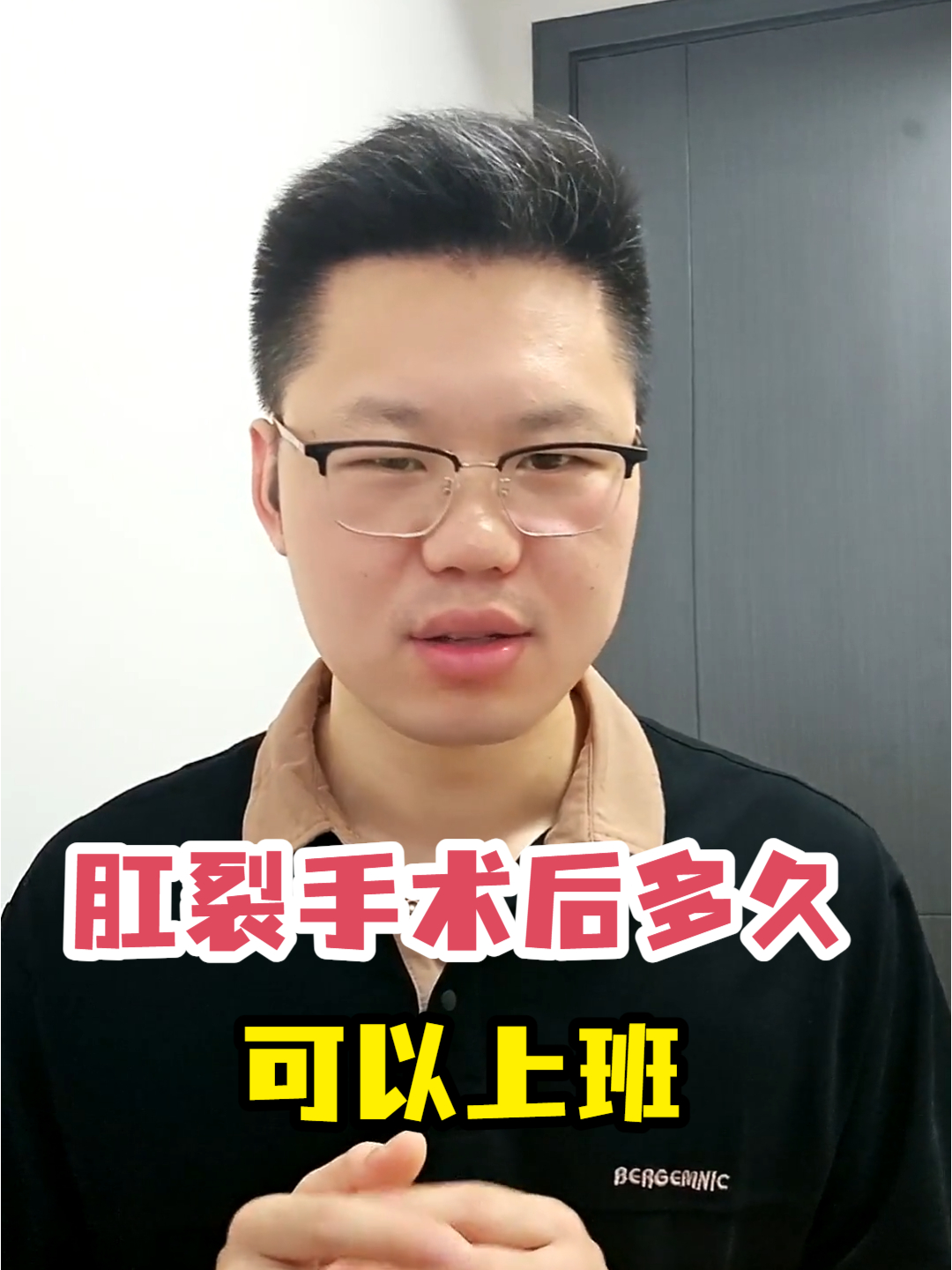 肛裂手术后多久可以上班
