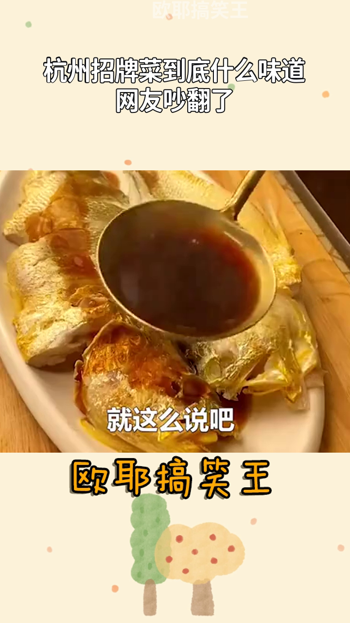 杭州招牌菜到底什么味道?网友吵翻了